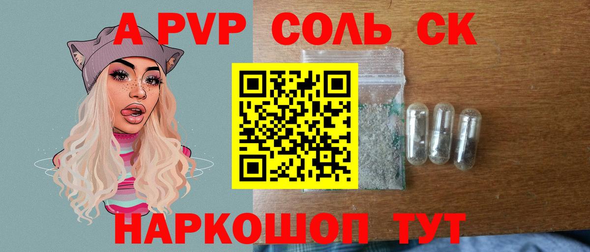 А ПВП мука  Вход с VPN  Горячий Ключ  APVP Crystall 