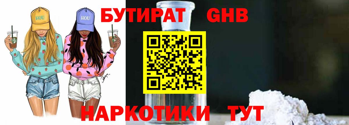 БУТИРАТ 99%  Вход с VPN  Горячий Ключ 
