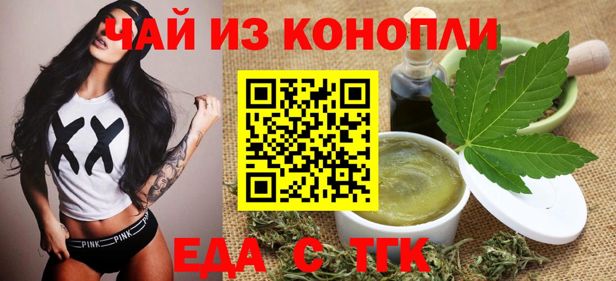 Горячий Ключ  Еда ТГК конопля  Вход с VPN 