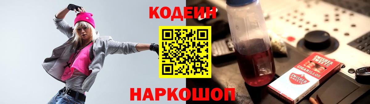 Кодеиновый сироп Lean Purple Drank  Вход с VPN  Горячий Ключ 