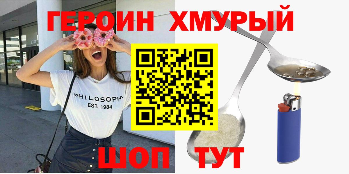 ГЕРОИН хмурый  Вход с VPN  Горячий Ключ 
