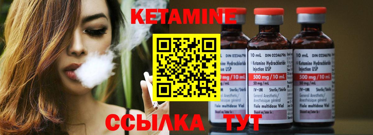 Кетамин VHQ  Вход с VPN  Горячий Ключ 
