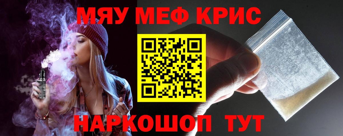 Мефедрон  Мефедрон кристаллы  Вход с VPN  Горячий Ключ 