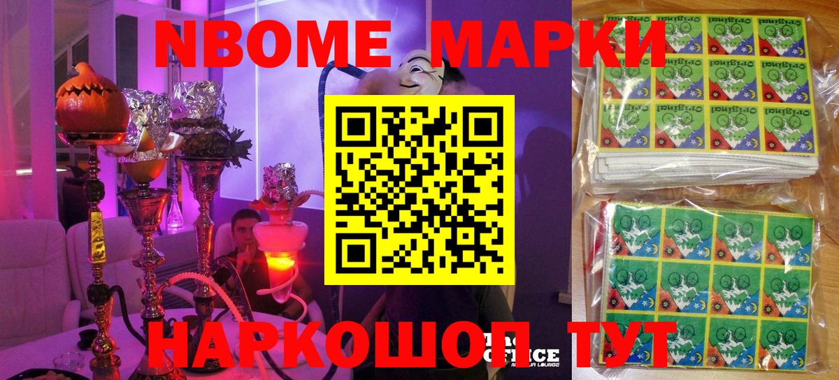 что такое наркотик  Марки 25I-NBOMe 1,5мг  Вход с VPN  Марки 25I-NBOMe 1,5мг  Горячий Ключ 